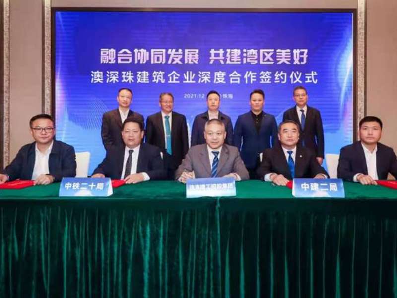【南方 plus】三地“牽手”深耕灣區(qū)，澳深珠建筑企業(yè)深度合作簽約儀式在珠舉行