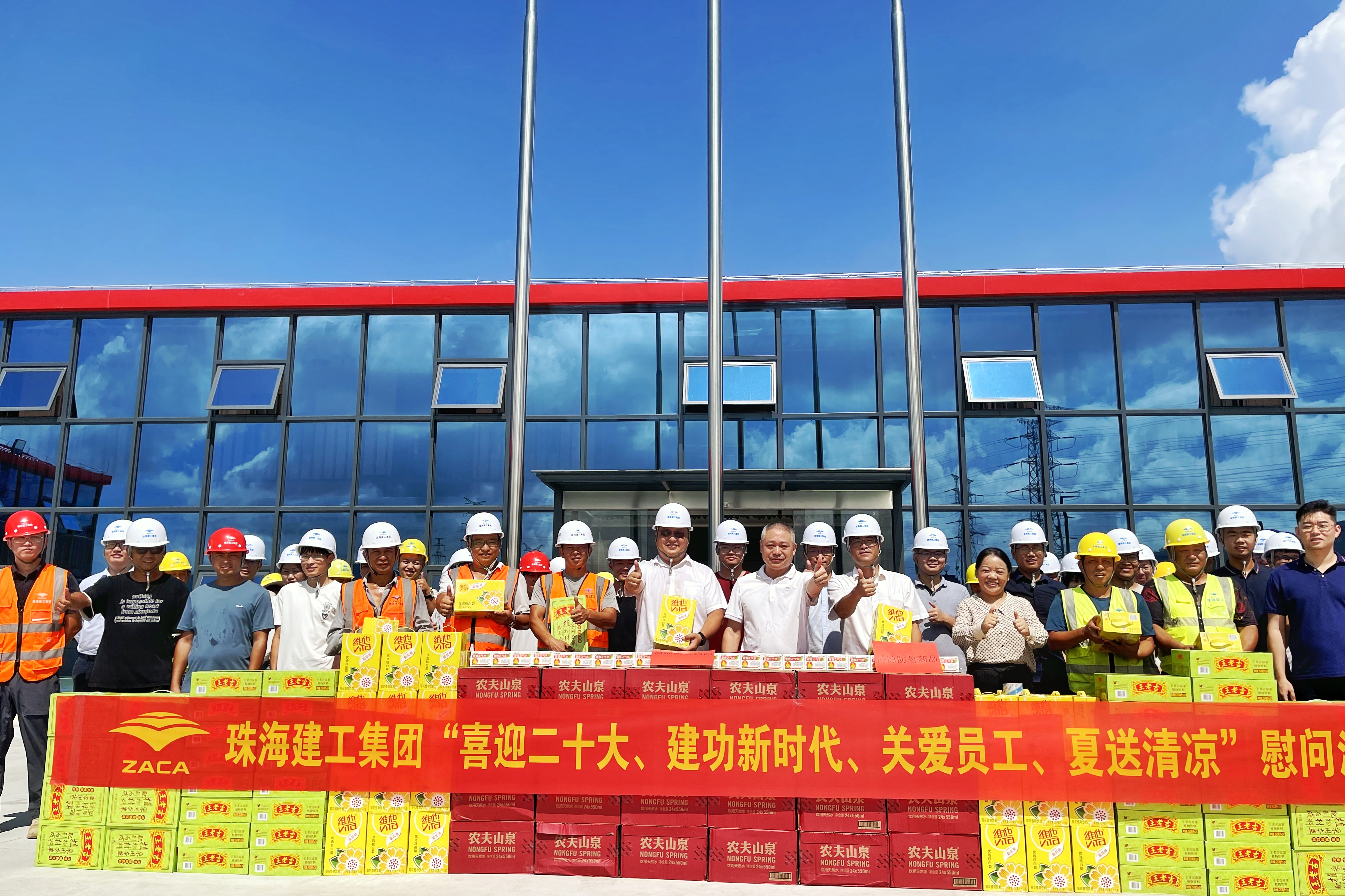 炎炎夏日送清涼 絲絲關(guān)懷沁人心|珠海建工集團(tuán)開(kāi)展“喜迎二十大、建功新時(shí)代”夏送清涼活動(dòng)