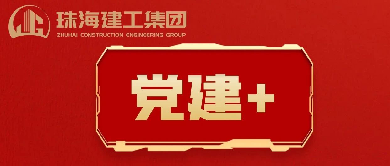 企業(yè)專訪｜黨建+引領跑出高質量發(fā)展加速度