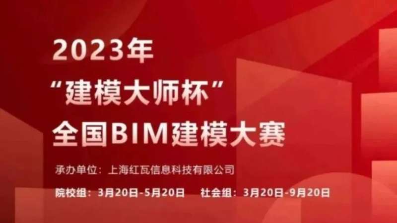 砥礪前行 榮譽(yù)綻放 | 珠海建工集團(tuán)參賽作品榮獲2023年“建模大師杯”全國BIM建模大賽社會組二等獎(jiǎng)