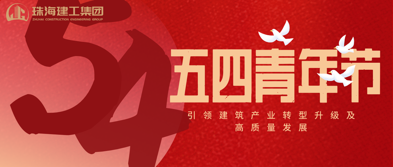 五四青年節(jié) | 青春無定義，揮汗塑經(jīng)緯